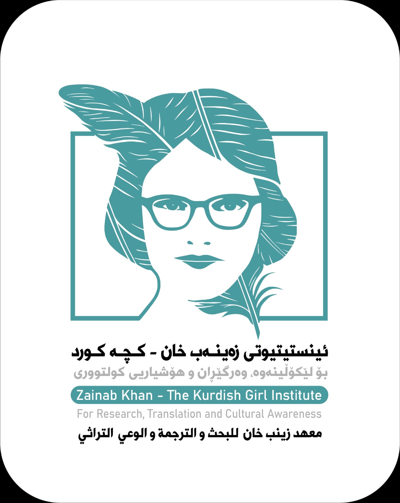 وتاری بنهماڵهی زهینهب خان (مهلا رهئوف-خادم سجاده) به بۆنهی كردنهوهی ئینستیتیوتی زهینهب خان له شاری كۆیه